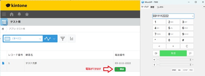 Kintone × ソフトフォン 連携画像
