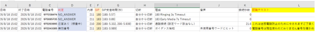 通信ログ・テキストデータ解析画面（横長）